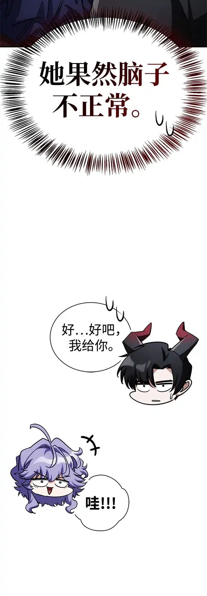 魔王复活在勇士爆满的世界 [第33话] 脑子不正常 第52页