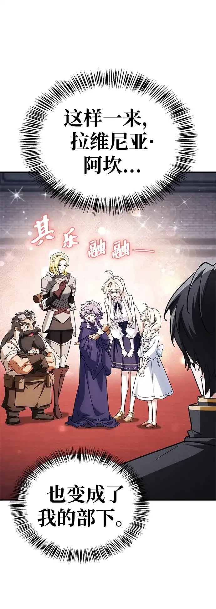 魔王复活在勇士爆满的世界 [第33话] 脑子不正常 第53页