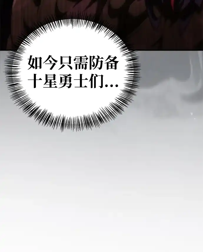魔王复活在勇士爆满的世界 [第33话] 脑子不正常 第56页