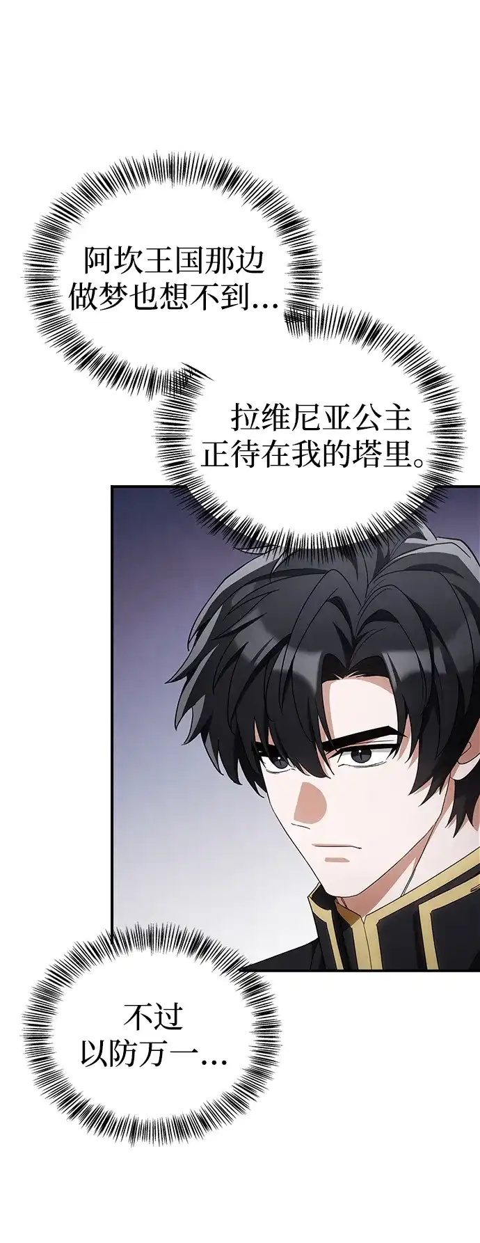 魔王复活在勇士爆满的世界 [第33话] 脑子不正常 第58页