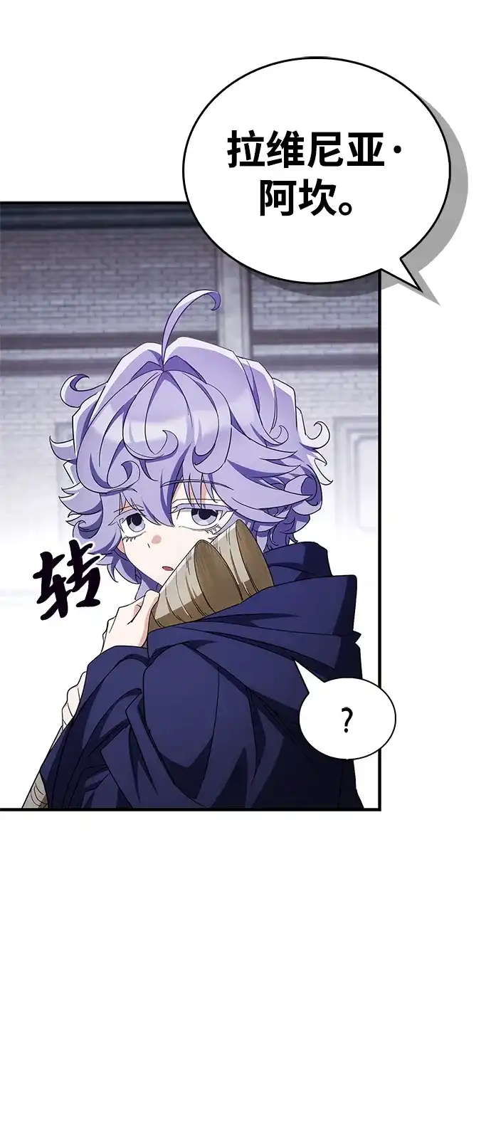 魔王复活在勇士爆满的世界 [第33话] 脑子不正常 第59页