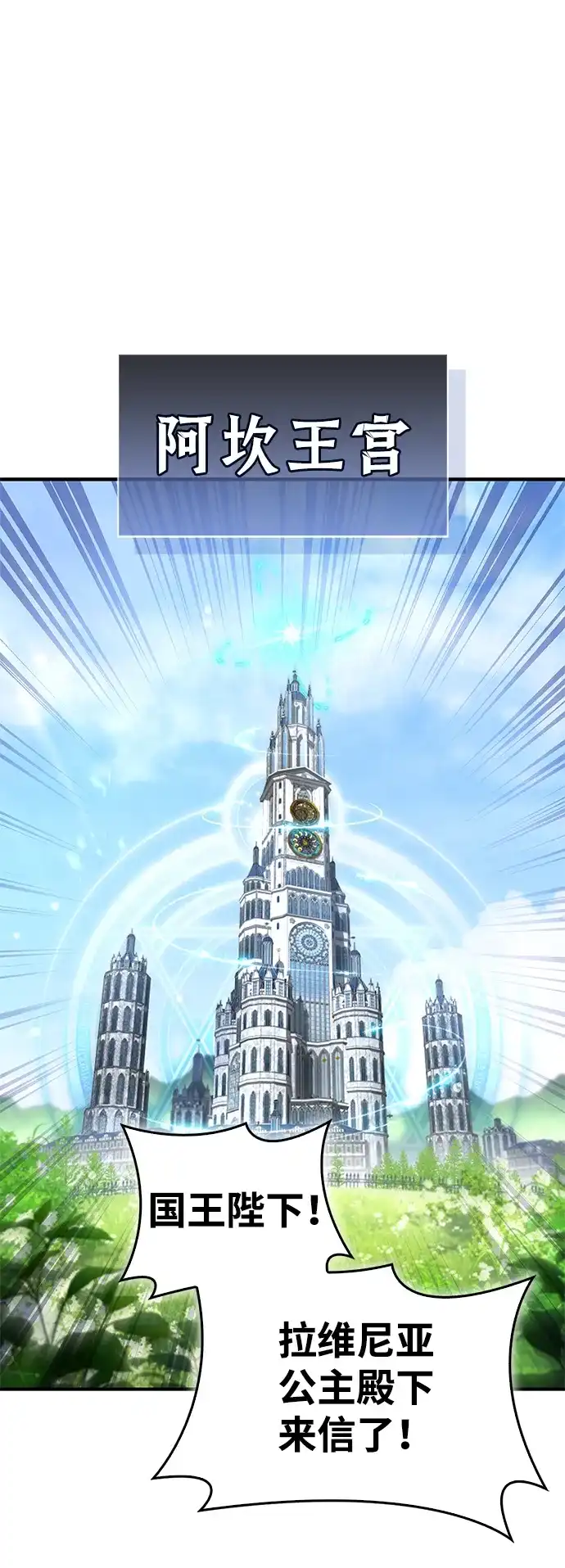 魔王复活在勇士爆满的世界 [第33话] 脑子不正常 第60页