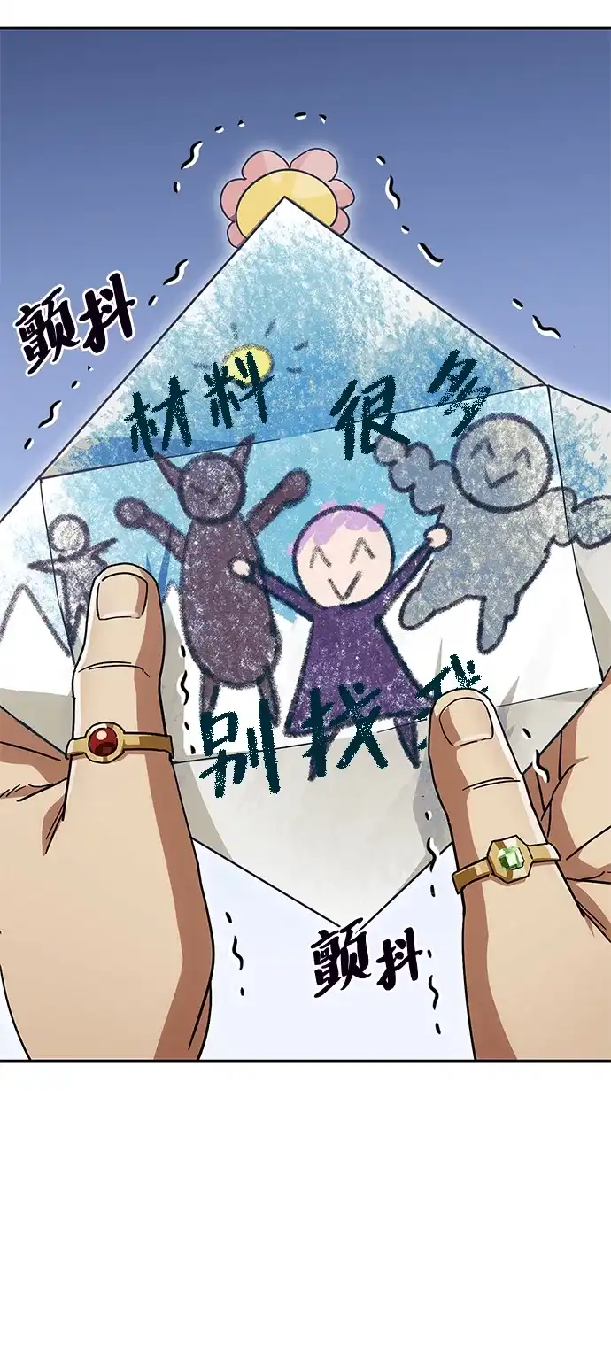魔王复活在勇士爆满的世界 [第33话] 脑子不正常 第62页