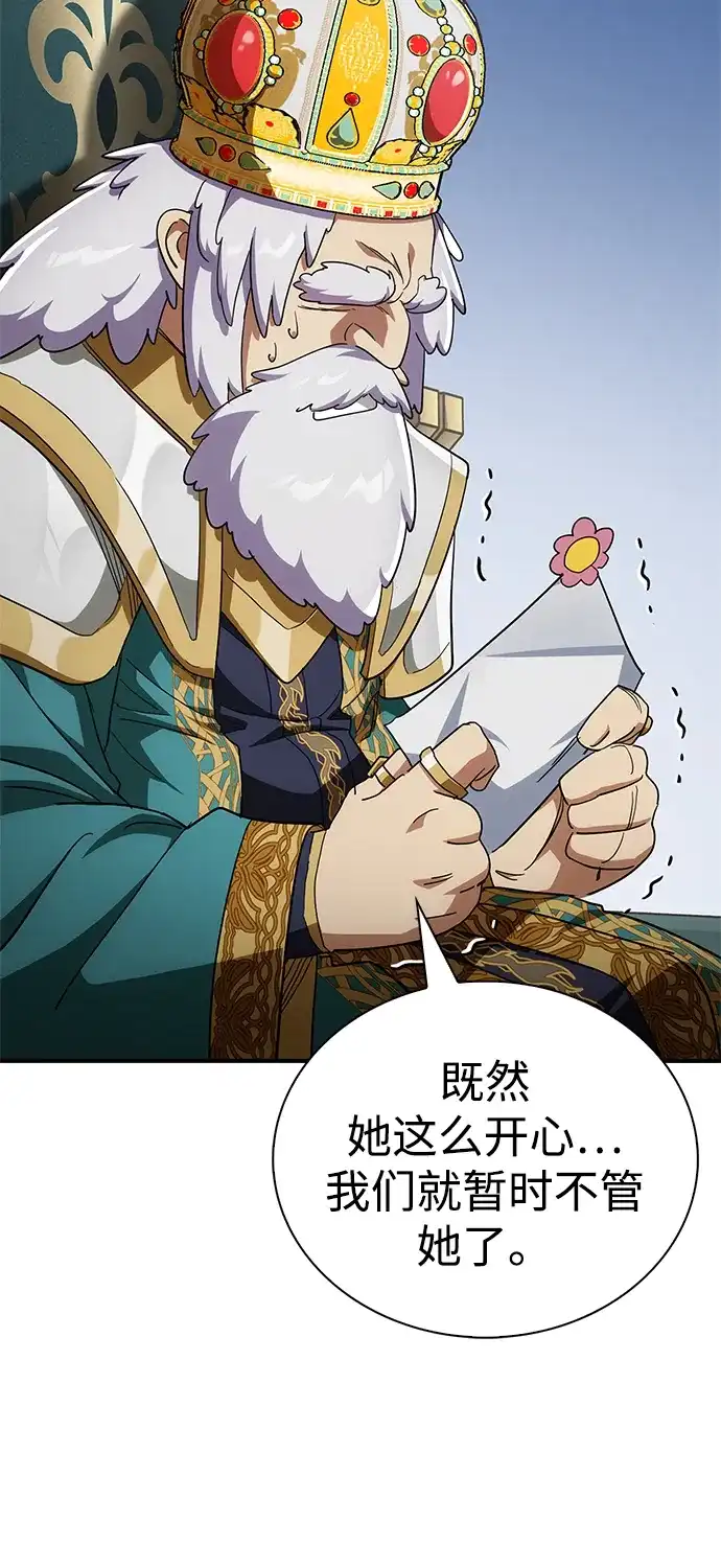 魔王复活在勇士爆满的世界 [第33话] 脑子不正常 第65页