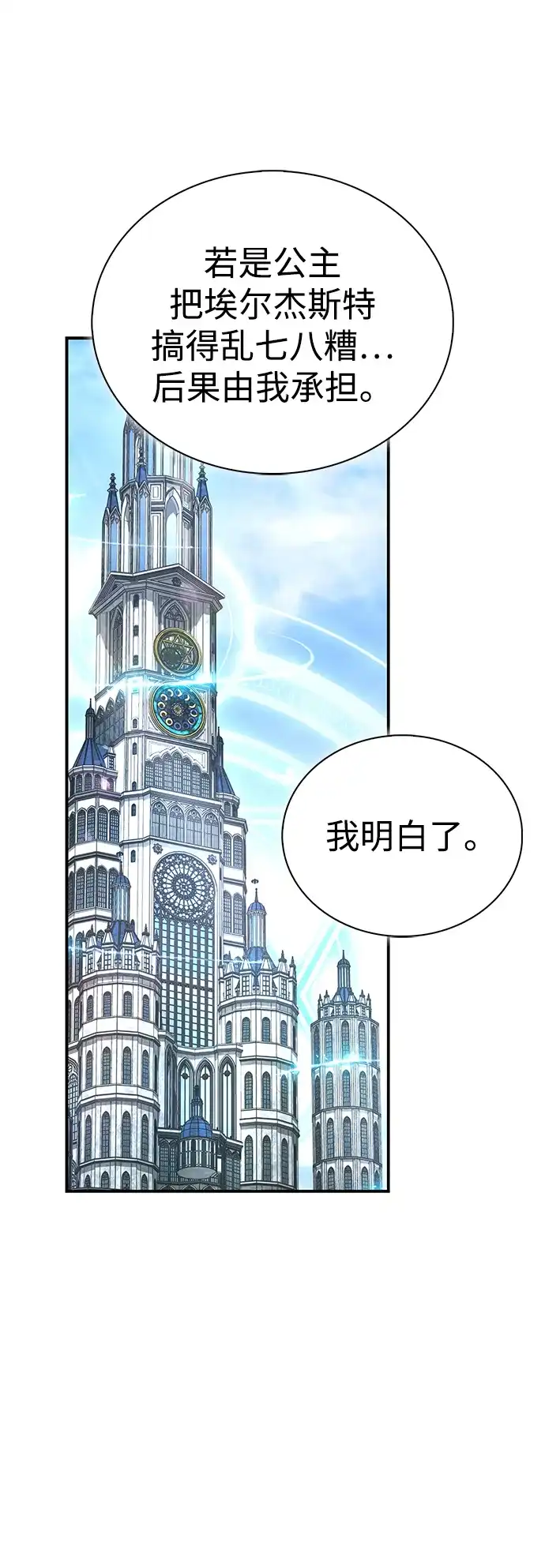 魔王复活在勇士爆满的世界 [第33话] 脑子不正常 第66页