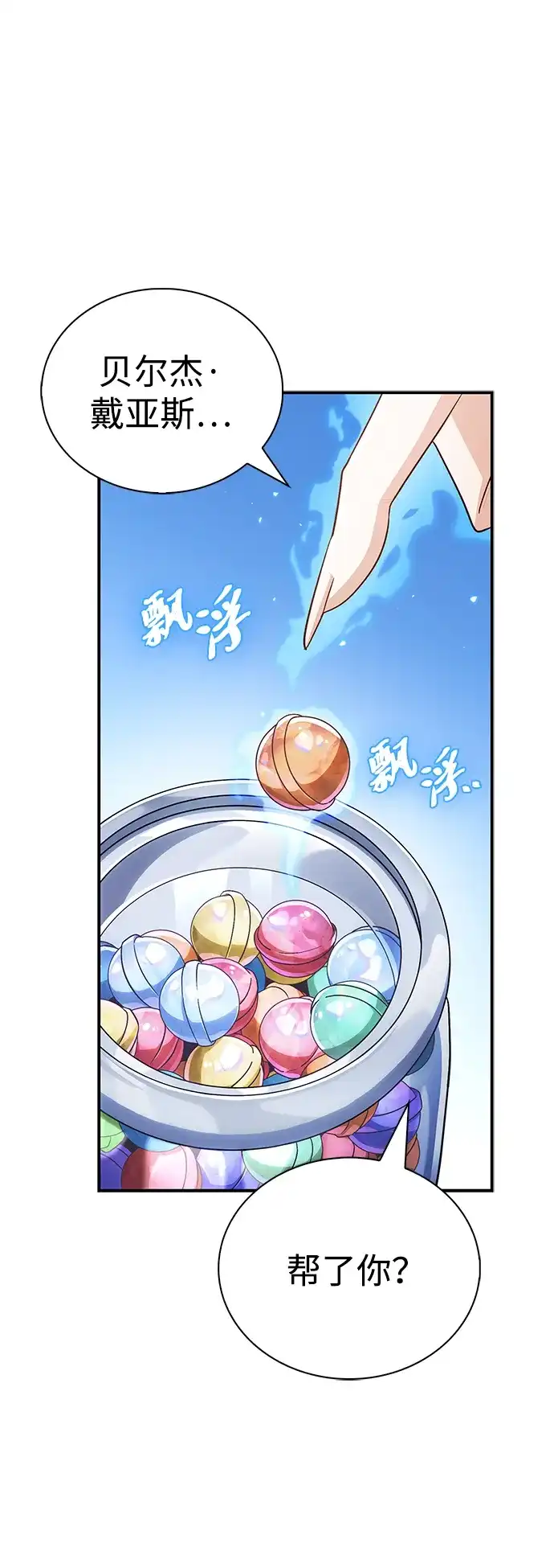 魔王复活在勇士爆满的世界 [第33话] 脑子不正常 第68页