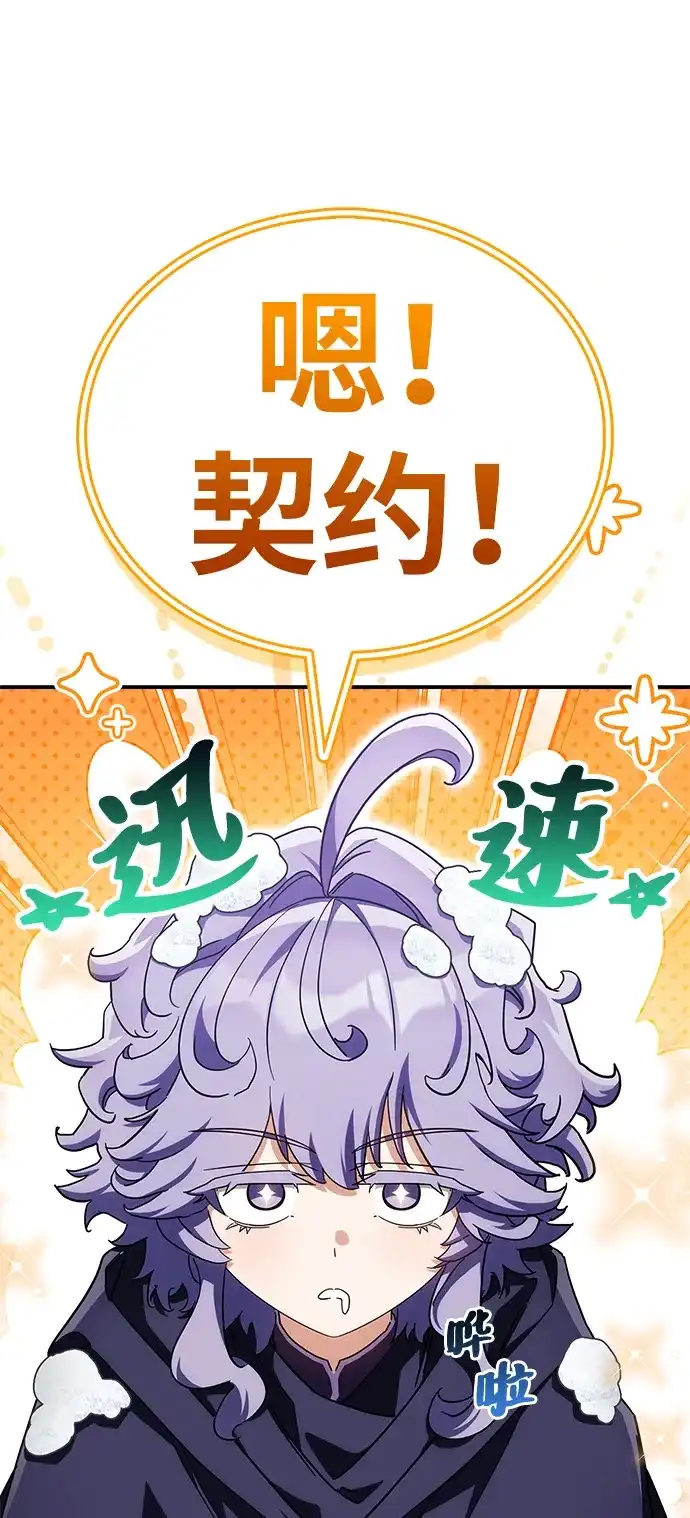 魔王复活在勇士爆满的世界 [第33话] 脑子不正常 第7页