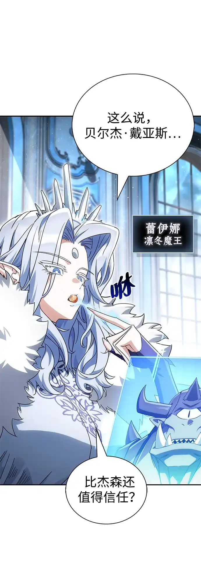 魔王复活在勇士爆满的世界 [第33话] 脑子不正常 第70页
