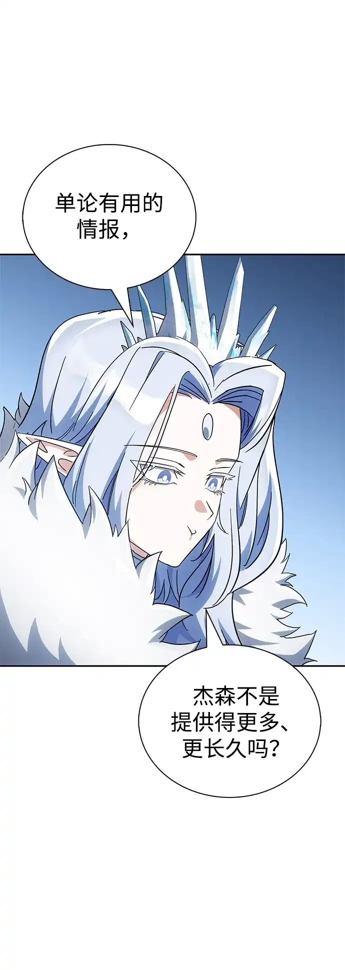 魔王复活在勇士爆满的世界 [第33话] 脑子不正常 第71页