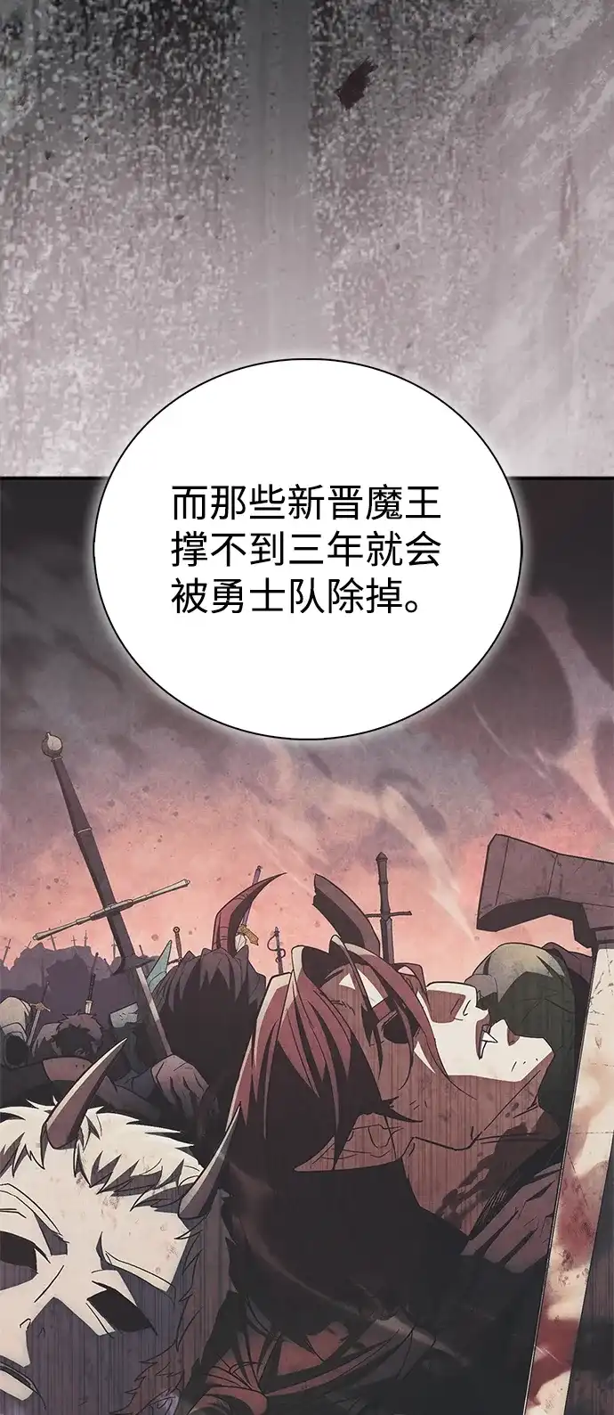 魔王复活在勇士爆满的世界 [第33话] 脑子不正常 第75页