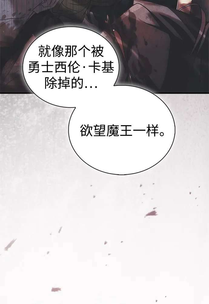 魔王复活在勇士爆满的世界 [第33话] 脑子不正常 第76页