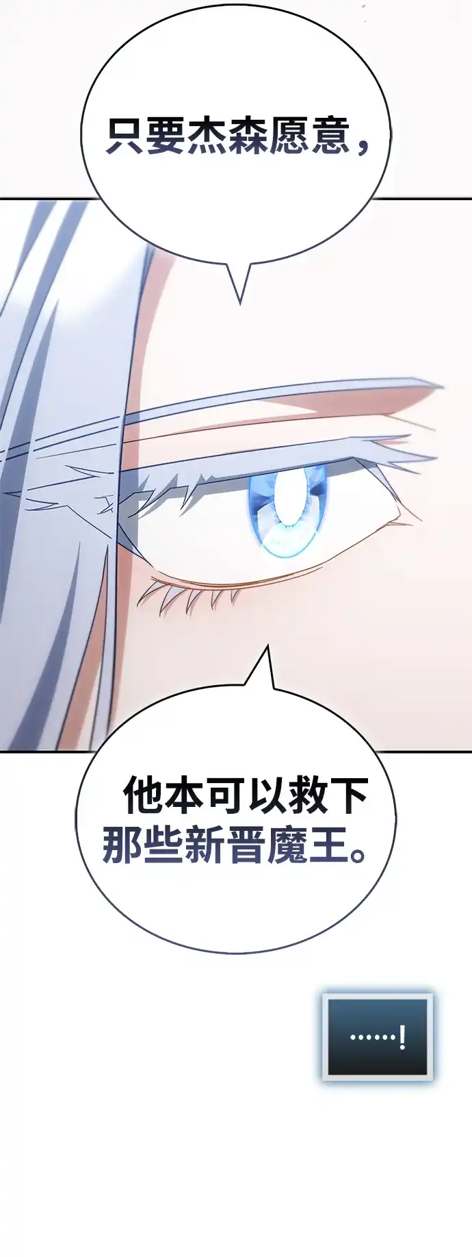 魔王复活在勇士爆满的世界 [第33话] 脑子不正常 第77页