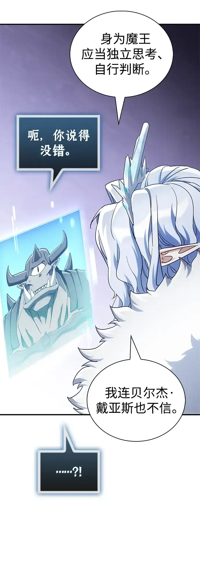 魔王复活在勇士爆满的世界 [第33话] 脑子不正常 第79页