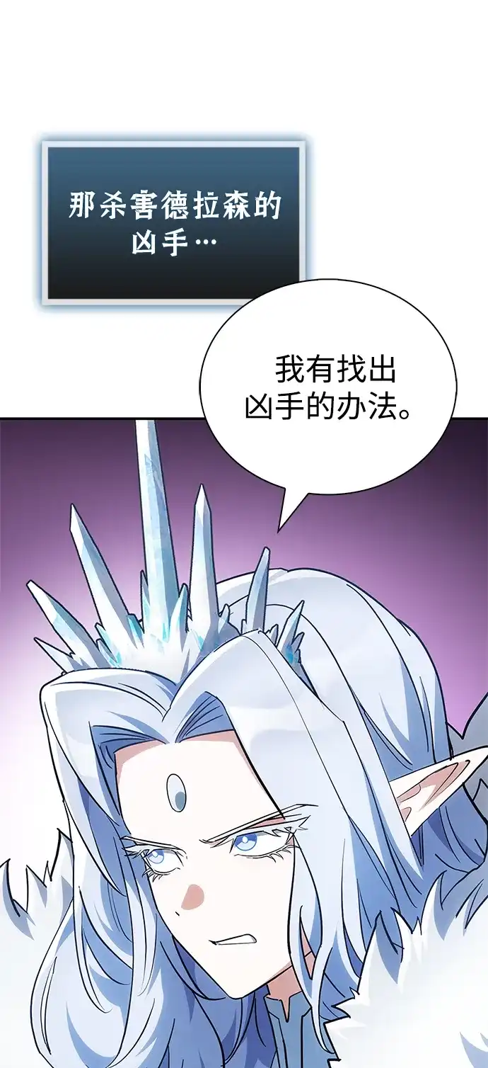 魔王复活在勇士爆满的世界 [第33话] 脑子不正常 第80页