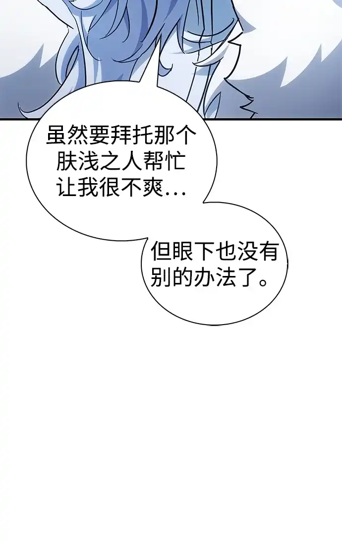 魔王复活在勇士爆满的世界 [第33话] 脑子不正常 第81页
