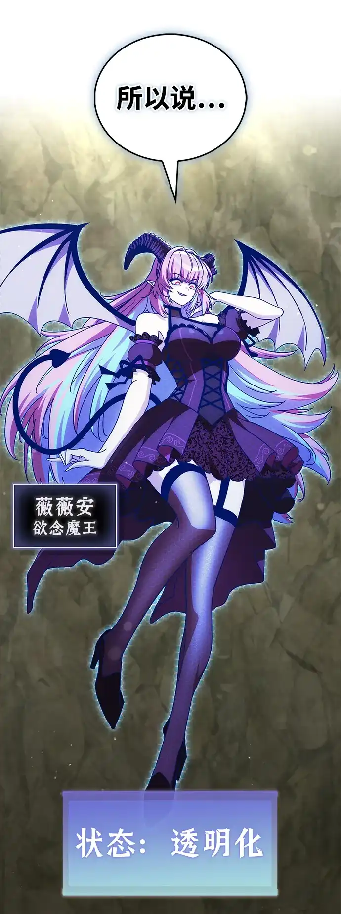 魔王复活在勇士爆满的世界 [第33话] 脑子不正常 第85页