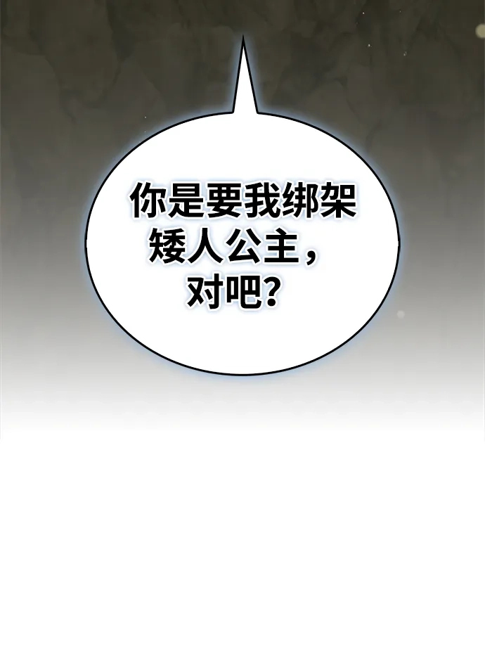 魔王复活在勇士爆满的世界 [第33话] 脑子不正常 第86页