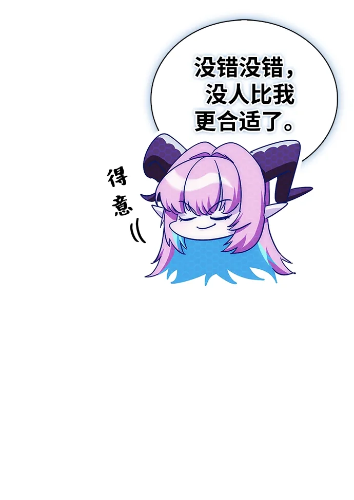 魔王复活在勇士爆满的世界 [第33话] 脑子不正常 第89页