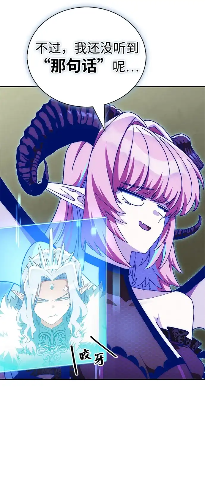 魔王复活在勇士爆满的世界 [第33话] 脑子不正常 第90页