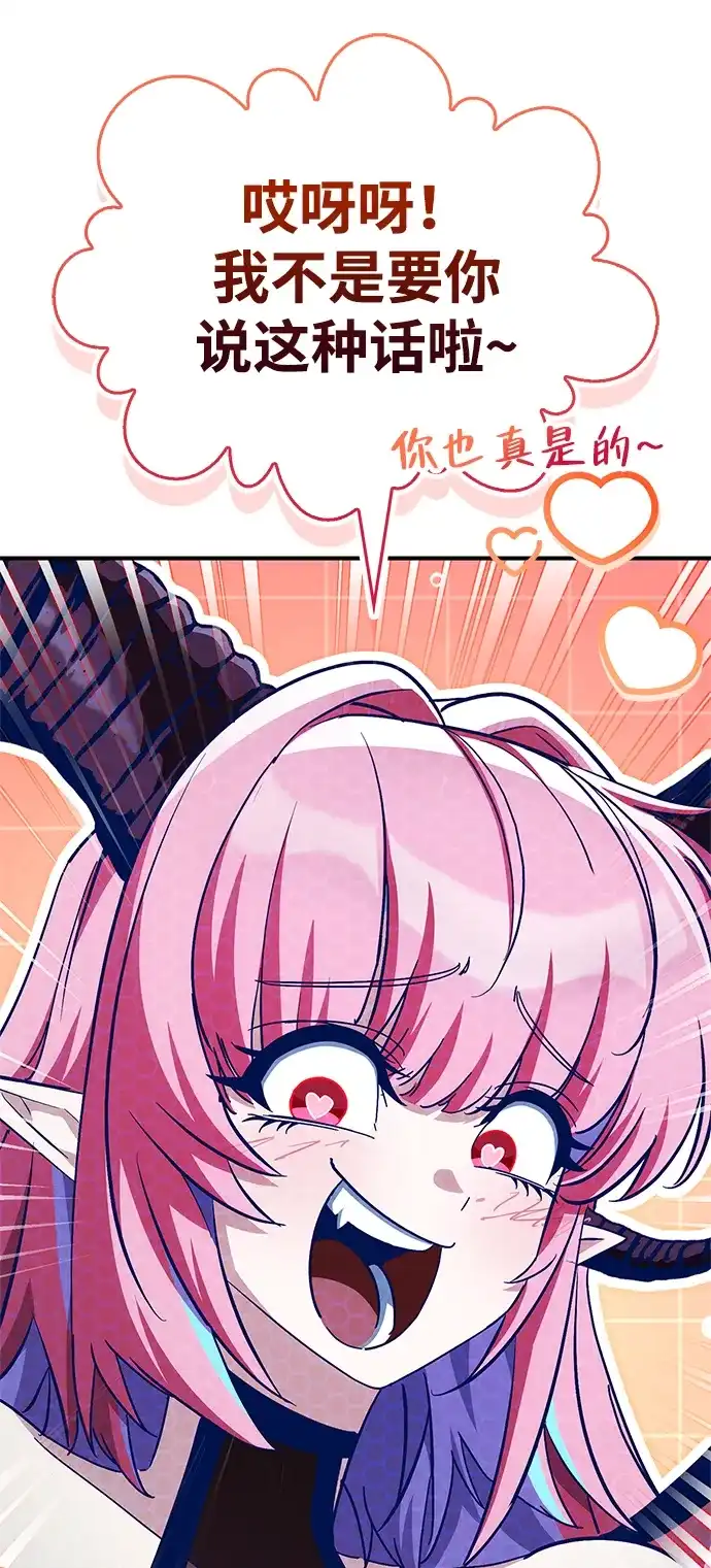 魔王复活在勇士爆满的世界 [第33话] 脑子不正常 第92页