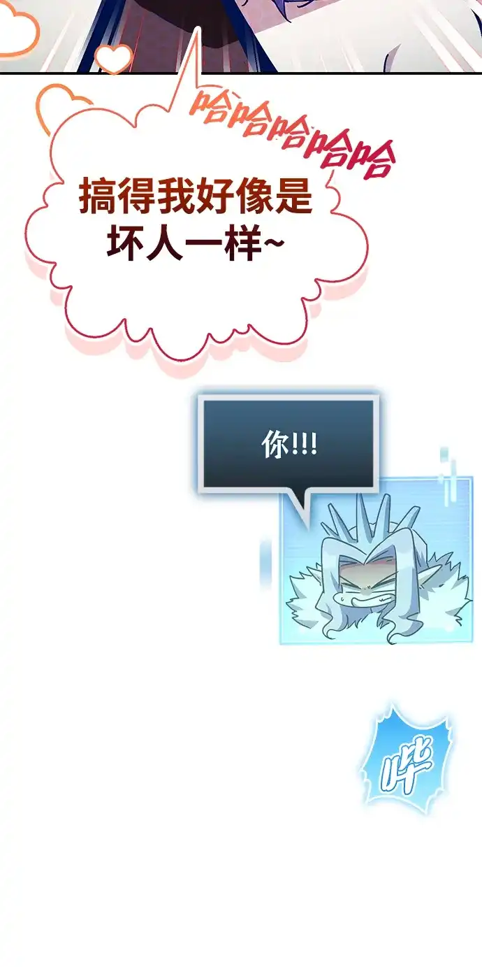 魔王复活在勇士爆满的世界 [第33话] 脑子不正常 第93页
