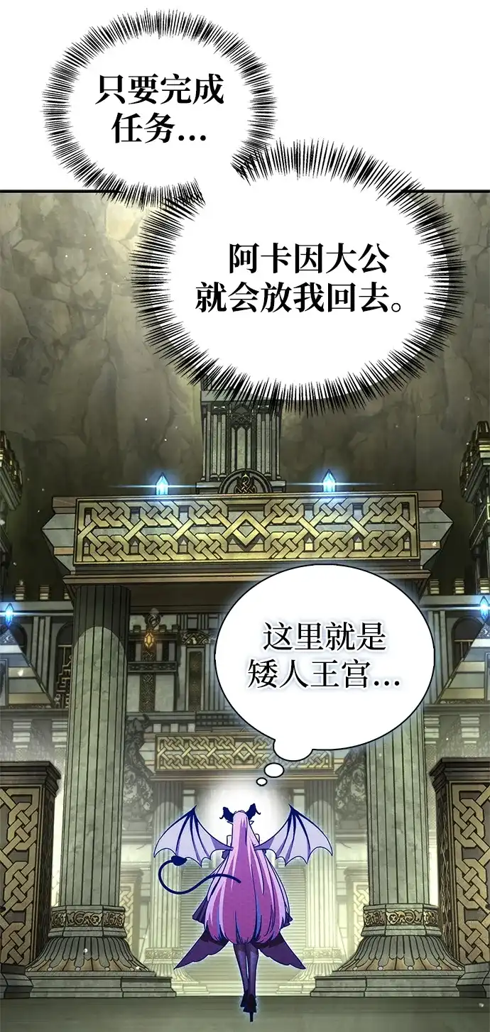 魔王复活在勇士爆满的世界 [第33话] 脑子不正常 第96页