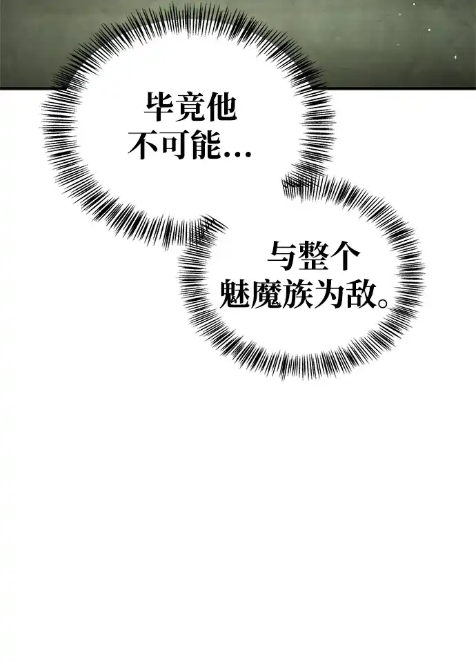 魔王复活在勇士爆满的世界 [第33话] 脑子不正常 第97页