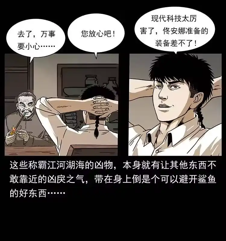幽冥诡匠_h 233 又见养鬼人 第10页