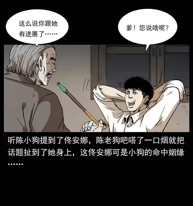 幽冥诡匠_h 233 又见养鬼人 第11页