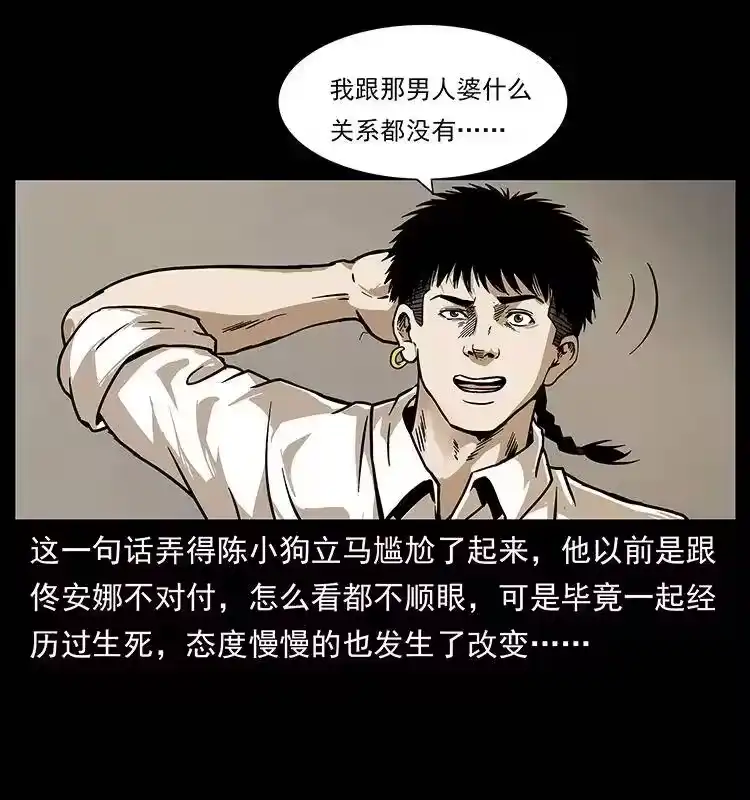 幽冥诡匠_h 233 又见养鬼人 第12页