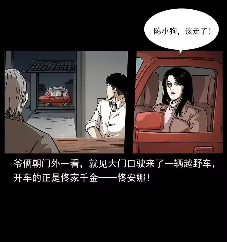 幽冥诡匠_h 233 又见养鬼人 第14页
