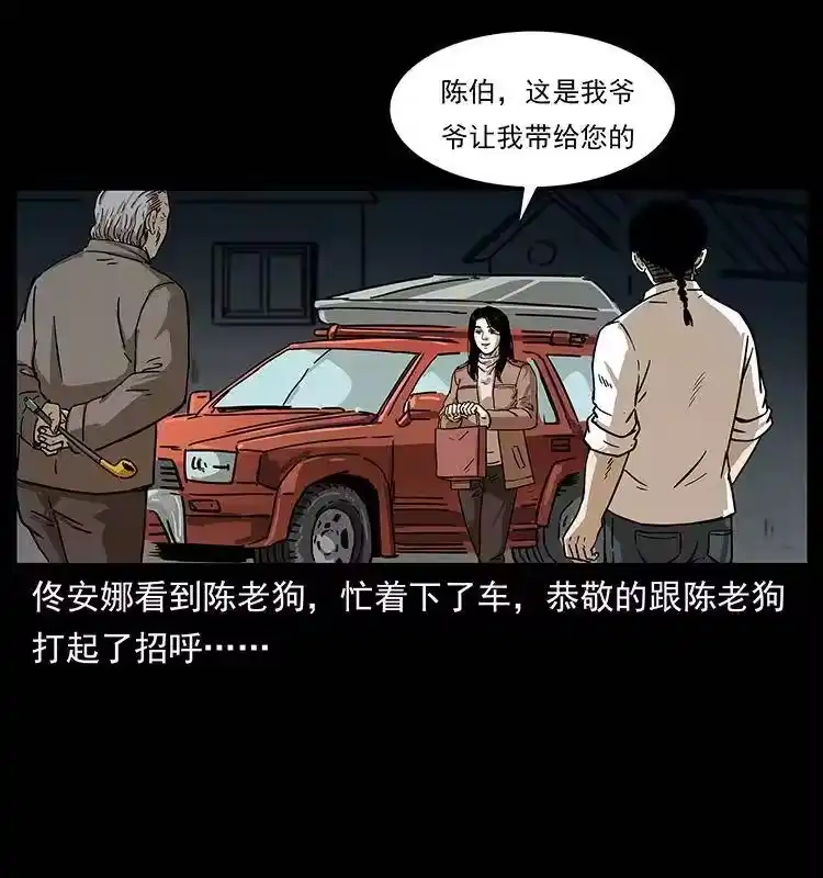 幽冥诡匠_h 233 又见养鬼人 第15页