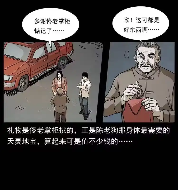 幽冥诡匠_h 233 又见养鬼人 第16页