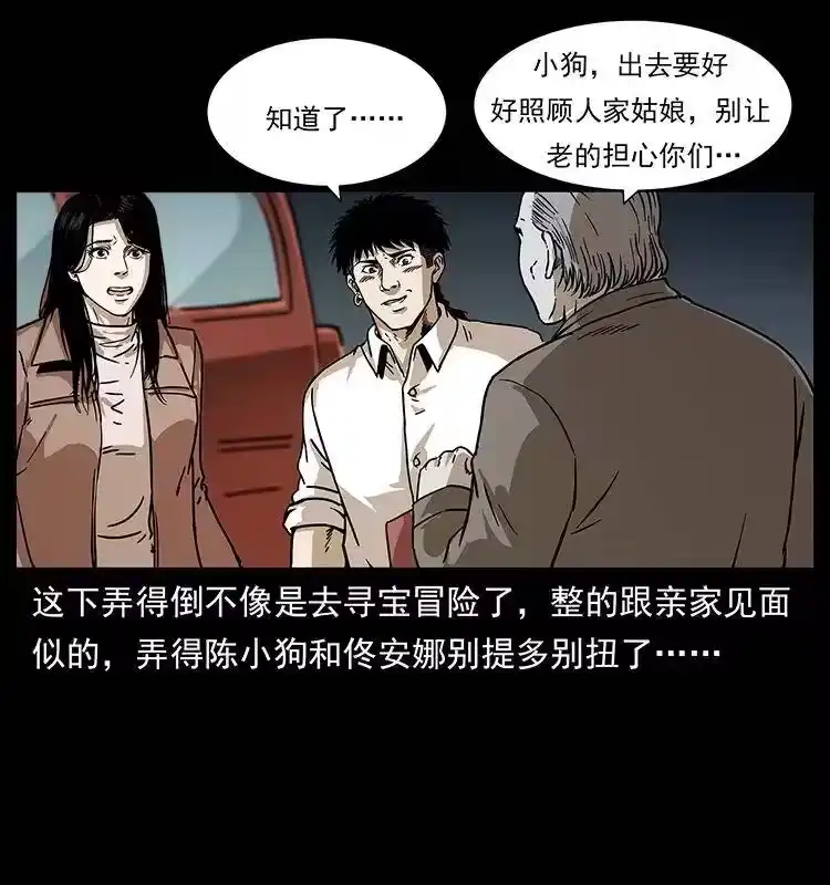 幽冥诡匠_h 233 又见养鬼人 第17页