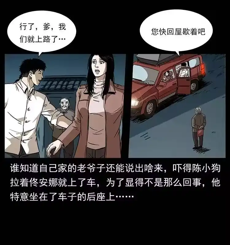 幽冥诡匠_h 233 又见养鬼人 第18页