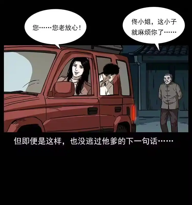 幽冥诡匠_h 233 又见养鬼人 第19页
