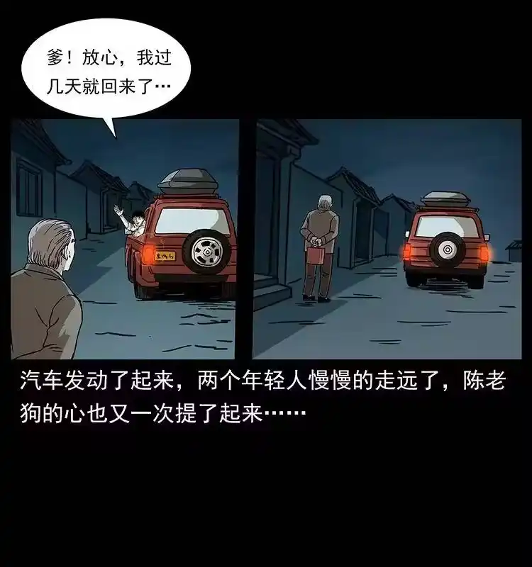 幽冥诡匠_h 233 又见养鬼人 第20页