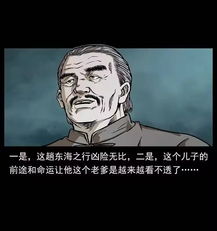 幽冥诡匠_h 233 又见养鬼人 第21页