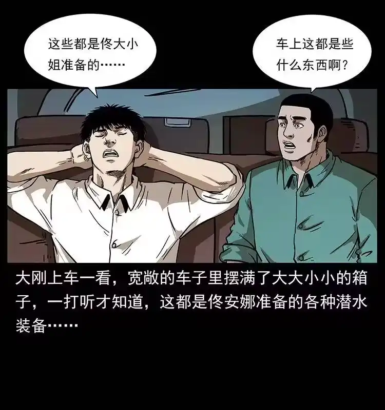 幽冥诡匠_h 233 又见养鬼人 第23页