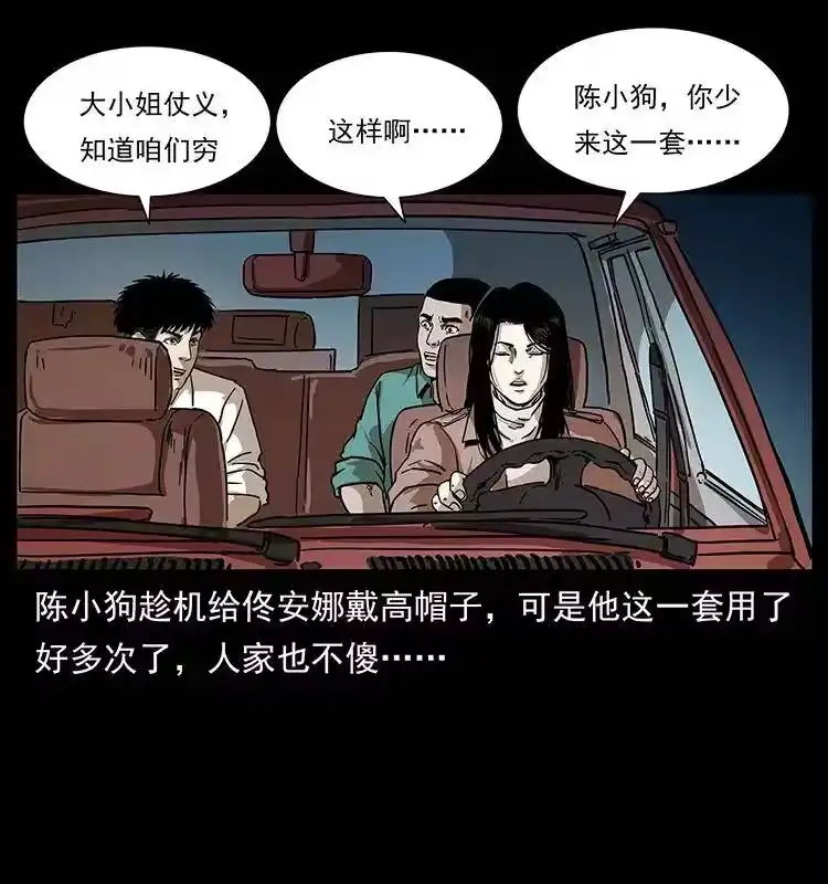 幽冥诡匠_h 233 又见养鬼人 第24页