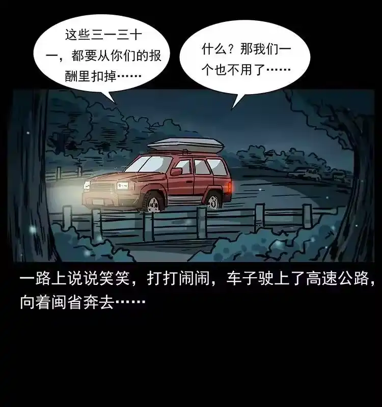 幽冥诡匠_h 233 又见养鬼人 第25页