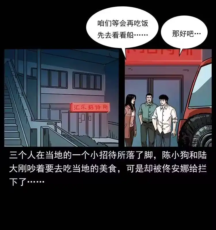 幽冥诡匠_h 233 又见养鬼人 第29页