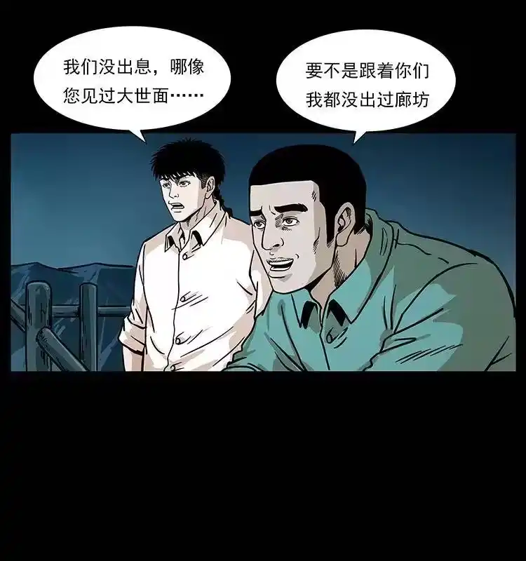 幽冥诡匠_h 233 又见养鬼人 第32页