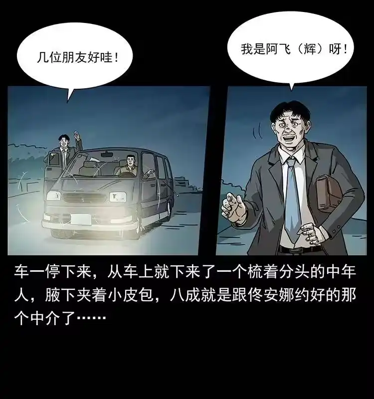 幽冥诡匠_h 233 又见养鬼人 第35页