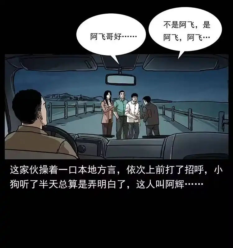 幽冥诡匠_h 233 又见养鬼人 第36页