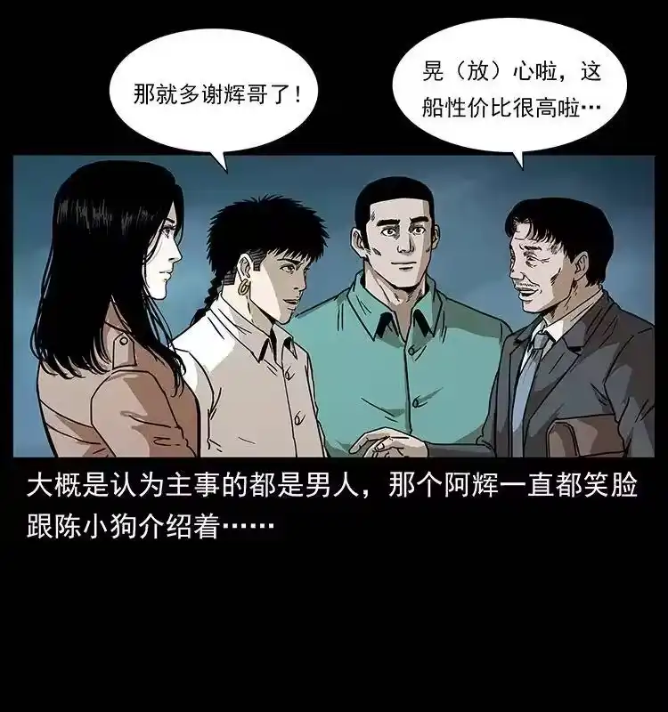 幽冥诡匠_h 233 又见养鬼人 第37页