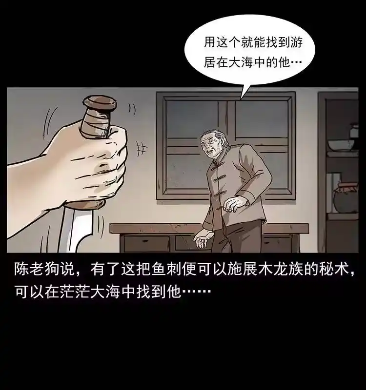 幽冥诡匠_h 233 又见养鬼人 第4页