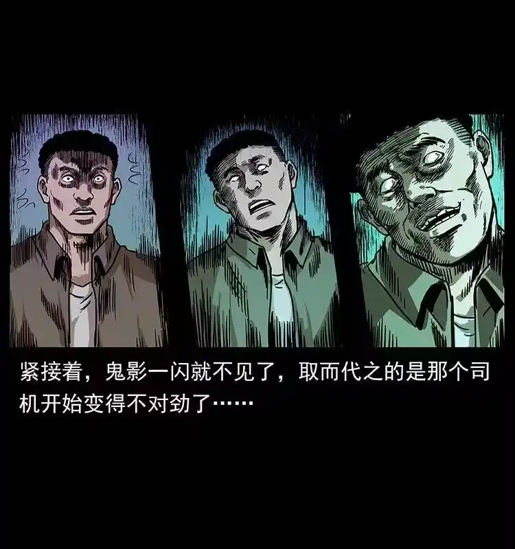 幽冥诡匠_h 233 又见养鬼人 第40页