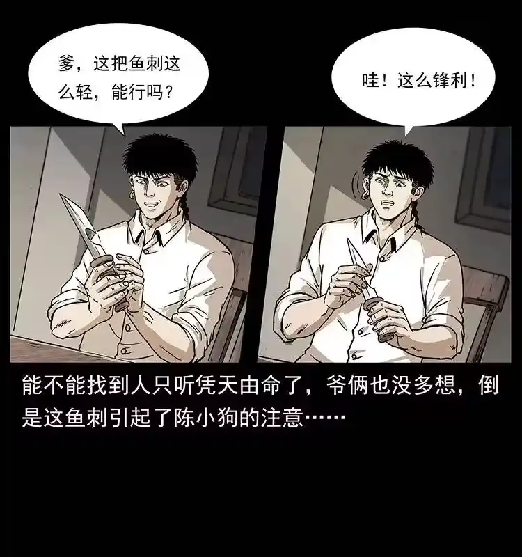 幽冥诡匠_h 233 又见养鬼人 第6页