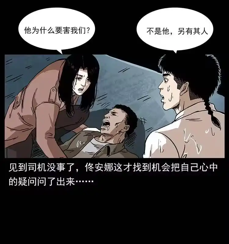 幽冥诡匠_h 233 又见养鬼人 第61页
